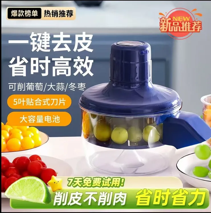 小米有品葡萄去皮机全自动家用商用电动水果青提子削皮器剥皮神器