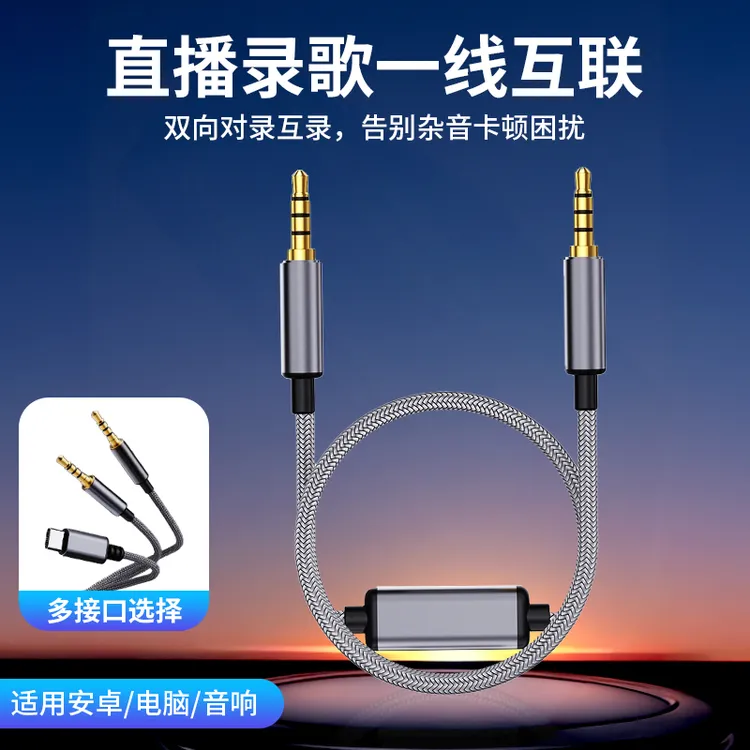 音频对录线双向互录转接线3.5mm转Type-C连接音响音频编织转接线