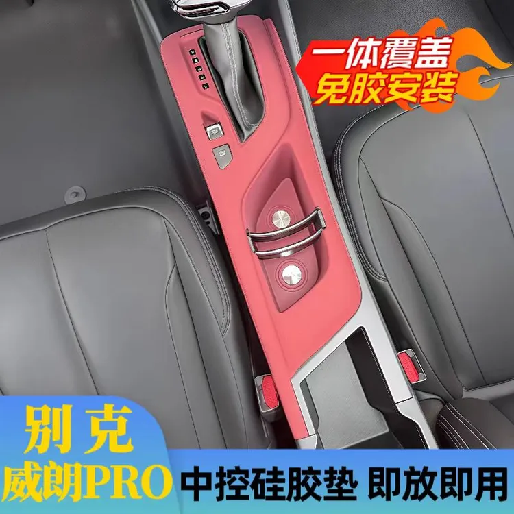 红色别克威朗PRO中控硅胶垫凹槽面板保护贴膜车内改装饰用品配件