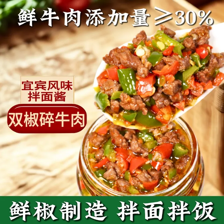 农家手工青红剁椒牛肉酱鲜辣椒香辣辣椒酱自家新做的辣椒酱
