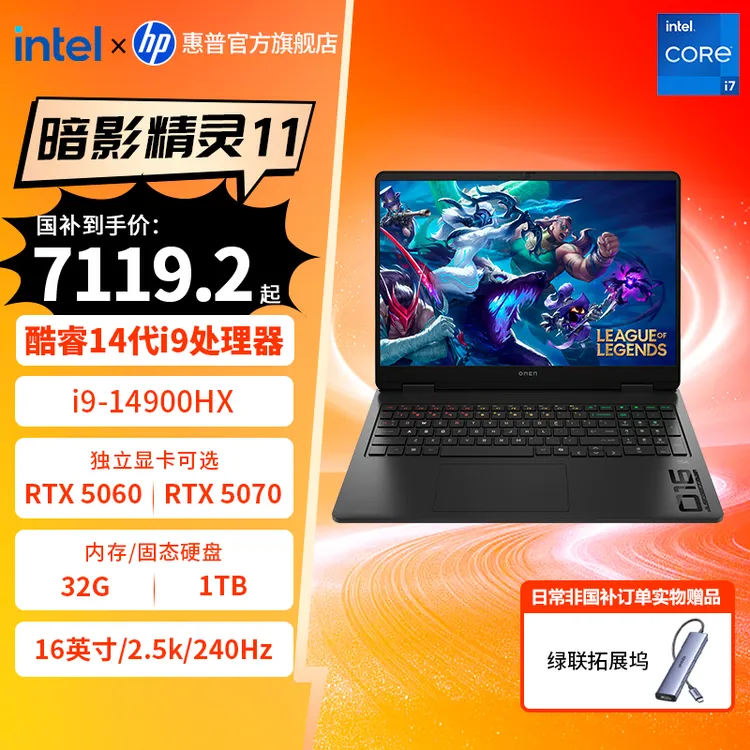 HP/惠普【暗影精灵11】搭载英特尔14代i9处理器RTX50独显高端游戏本