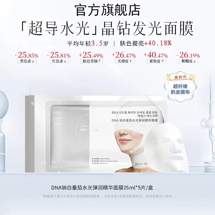 【官旗正品】韩国DNA钠白番茄水光弹润精华面膜胶原蛋白功效型保湿