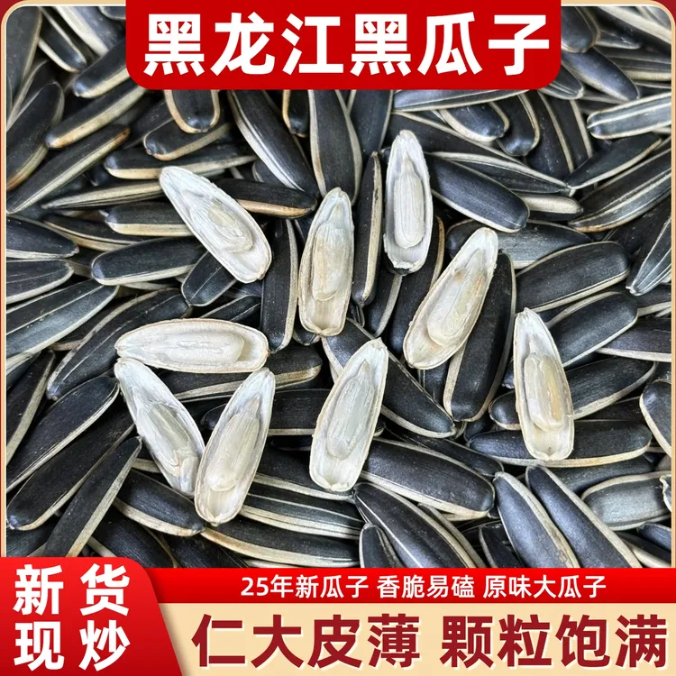 【胖妞专属试吃一袋】东北原味瓜子散装瓜子大粒葵花籽大锅现炒皮薄