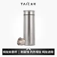 官方正品TAIC太可纯钛保温杯如意杯焖茶杯纯钛水杯商务送礼便携