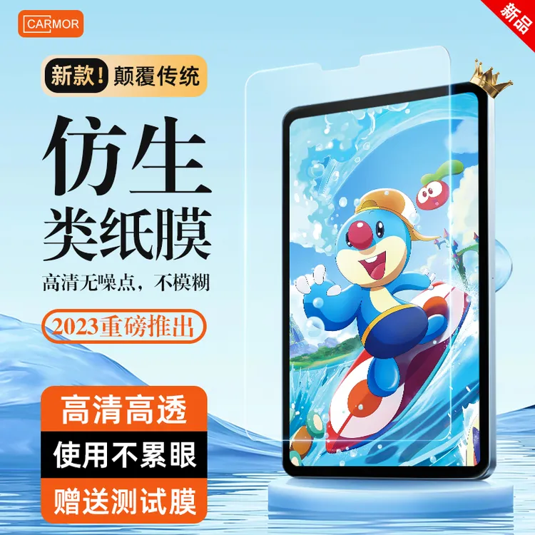 carmor适用新款iPadPro11肯纸类纸膜25款iPadAir7手绘肯特纸膜
