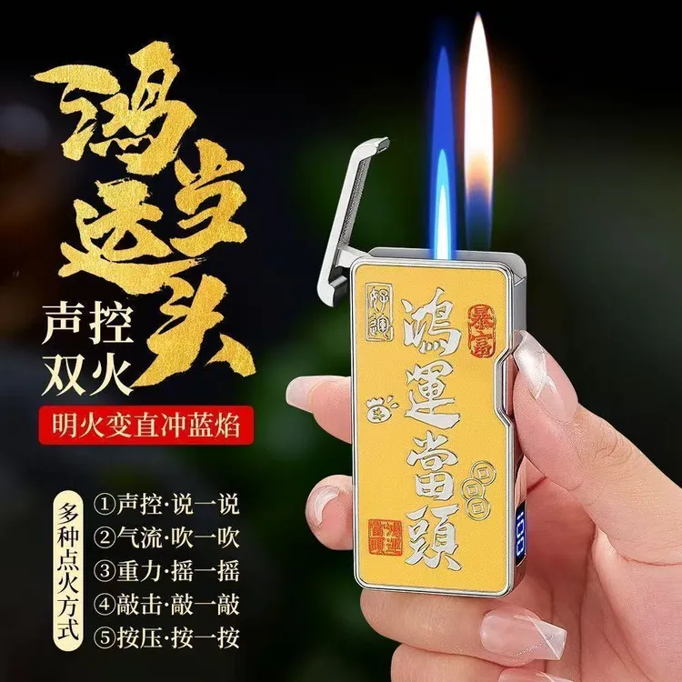 网红八方来财智能声控感应充气防风打火机可视气窗电量显示送男友