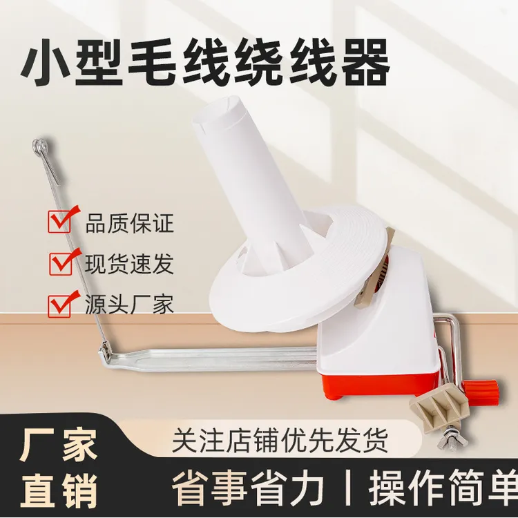 小型家用手摇绕线机毛线团整理绕线器手动手摇毛线编织绕线缠工具