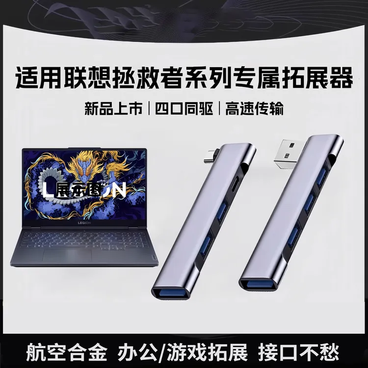 适用联想拯救者扩展器USB3.0拓展坞笔记本电脑多口typec分线器u盘