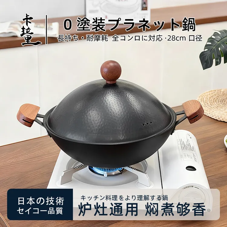 日本进口卡拉里28cm多功能极铁星球蒸笼锅无涂层不易粘锅不易生锈