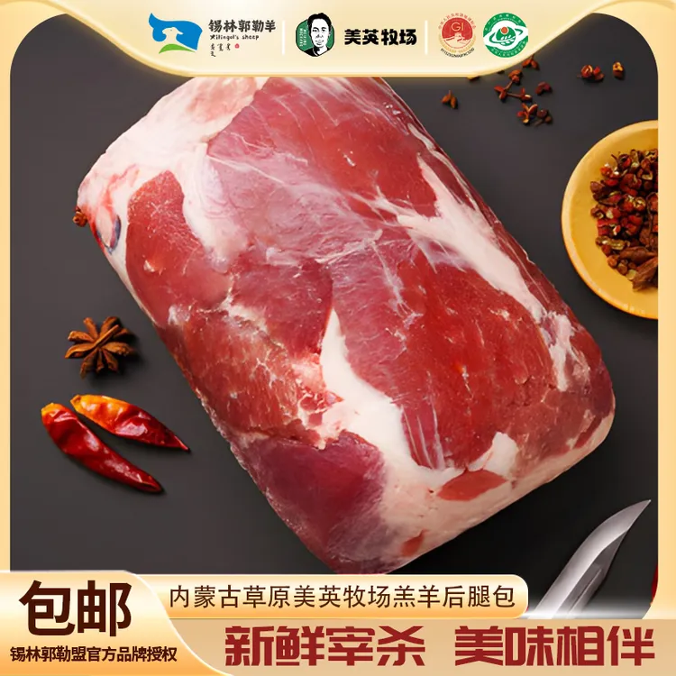 锡林郭勒草原羔羊肉后腿包5斤