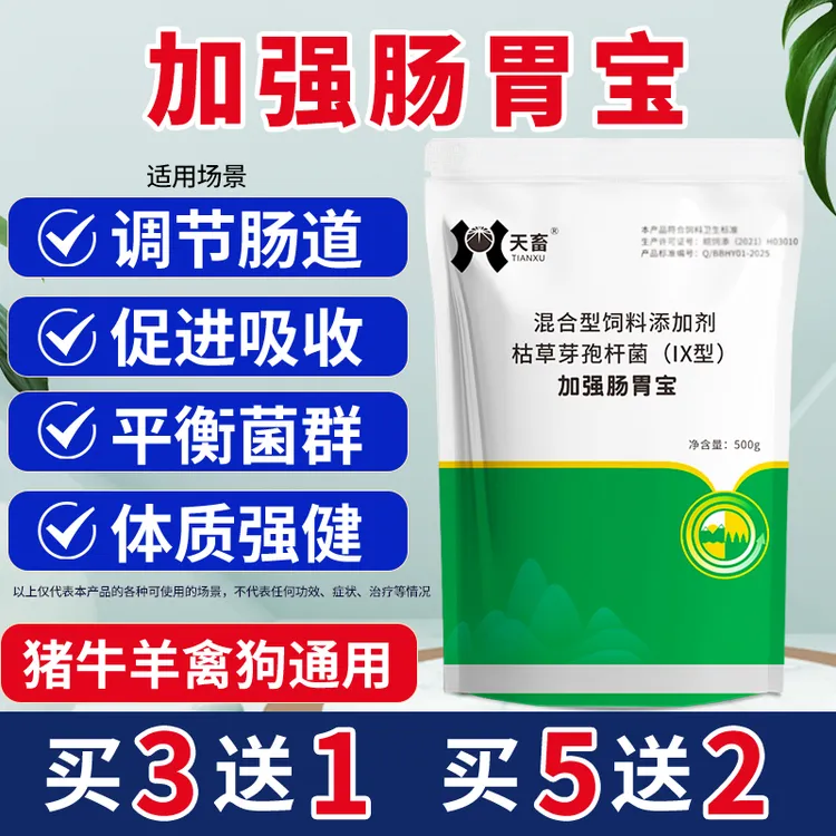 天畜加强肠胃宝犬用益生菌猪牛羊用鸡鸭鹅鸽兔饲料添加剂