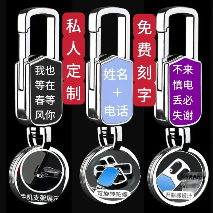 车用钥匙扣定制激光刻字汽车个性锁匙扣创意腰挂男士定制刻字双环