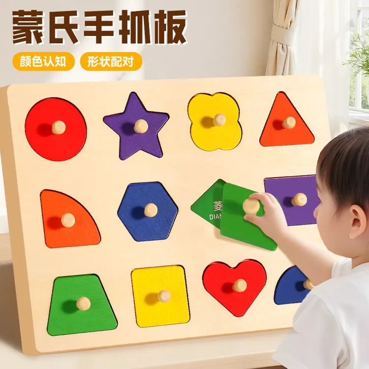蒙氏早教手抓板益智玩具宝宝颜色认知形状配对教1岁精细动作训练
