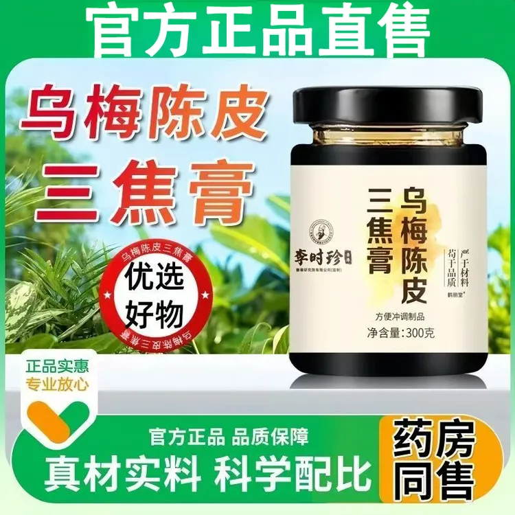 乌梅陈皮三焦膏龙果滋通三焦中滋补茯苓百合肉桂疏通上热下寒尤巢