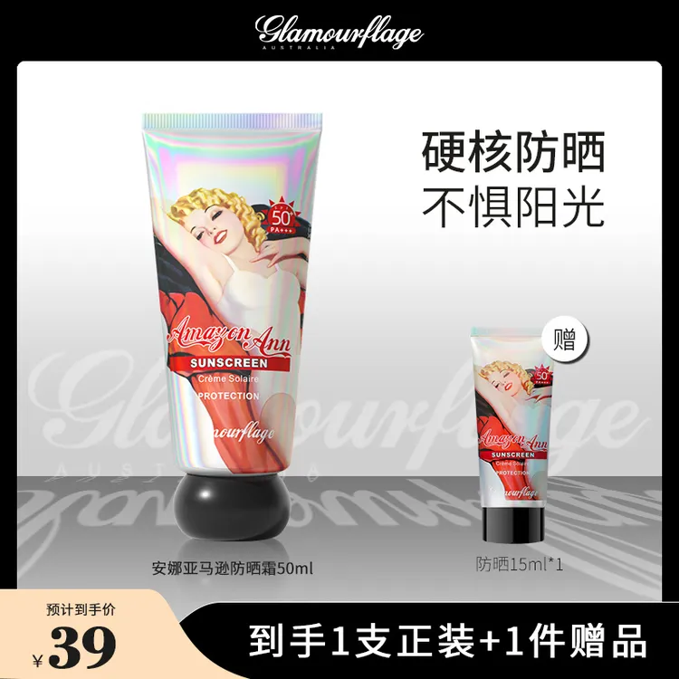 格兰玛弗兰防晒霜SPF50(50ml清爽不油腻面部通用外出防紫外线学生