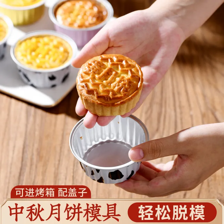 蛋月烧压花月饼模具加厚锡纸碗手压蛋糕点心模具耐高温烤箱锡纸杯