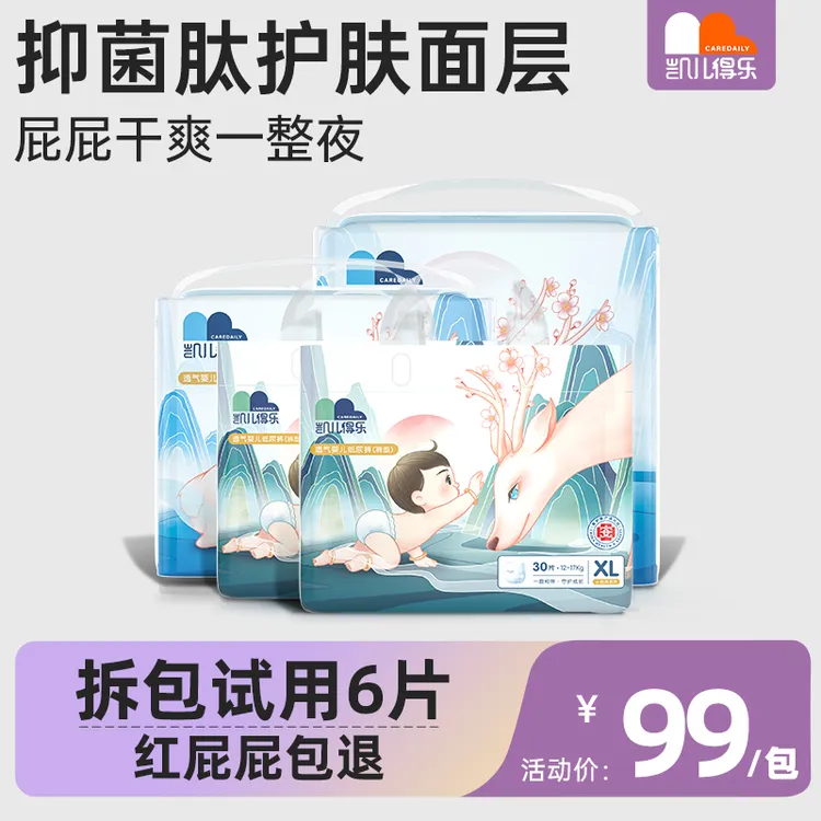 【达人推荐】凯儿得乐小鹿裤抑菌肽面层纸尿裤透气干爽拉拉裤尿不湿