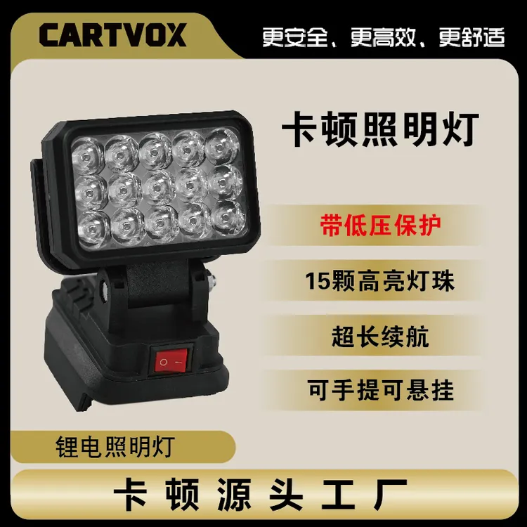 卡顿锂电池2寸工作手提照明灯适配卡顿20V电池包维修照明便捷
