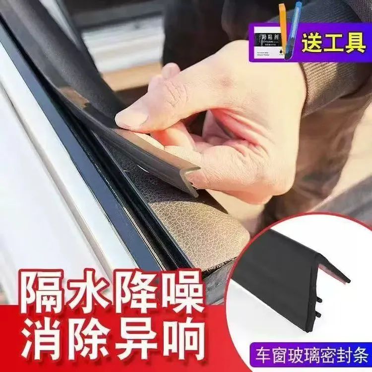 雪佛兰全系专用车窗隔音密封条防尘防水耐高温隔音降噪静音条