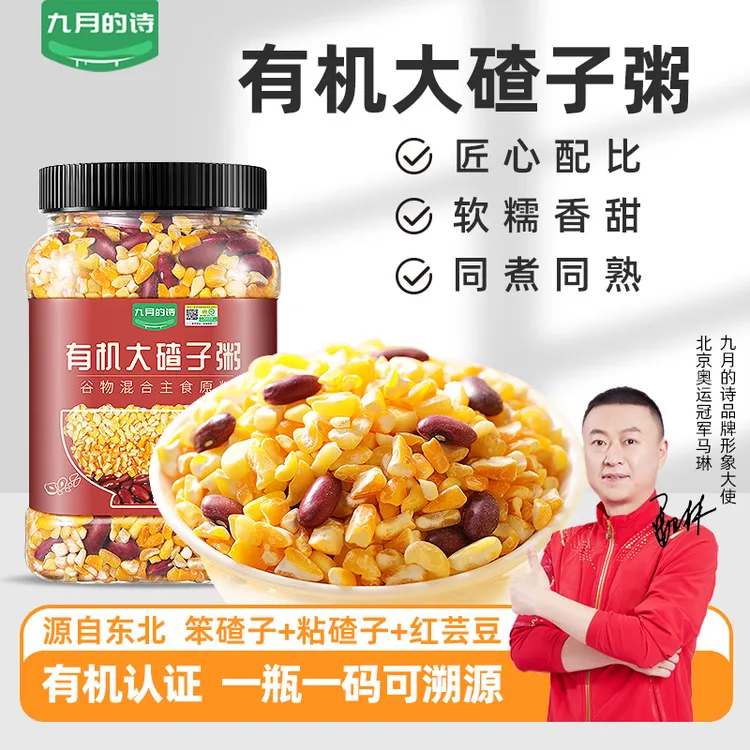 九月的诗有机东北大碴子1kg粥米新货粘稠玉米粒糁茬杂粮苯红芸豆