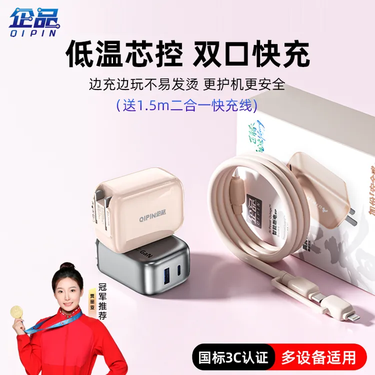 企品低温快充小团圆充电器套装超级快充适用安卓快速手机快充头商品图