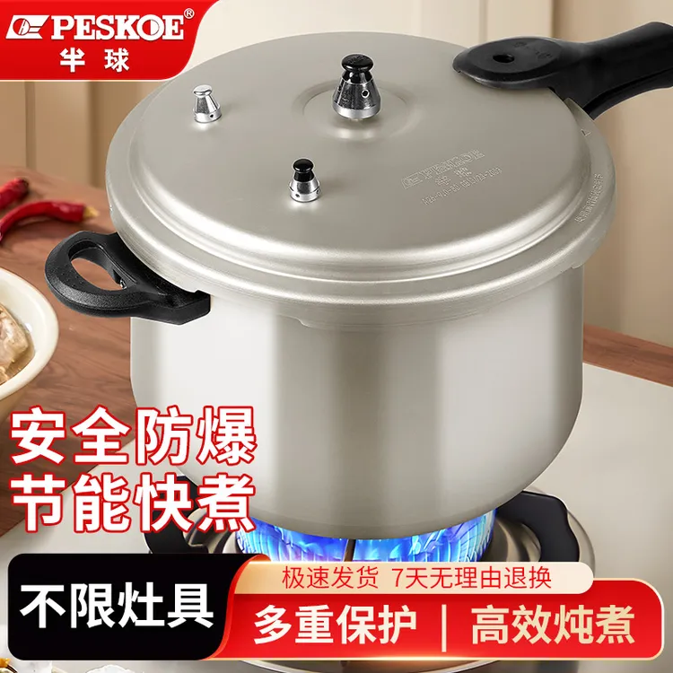 peskoe/半球7升高压锅家用防爆铝合金压力锅大容量煲汤炖肉通用