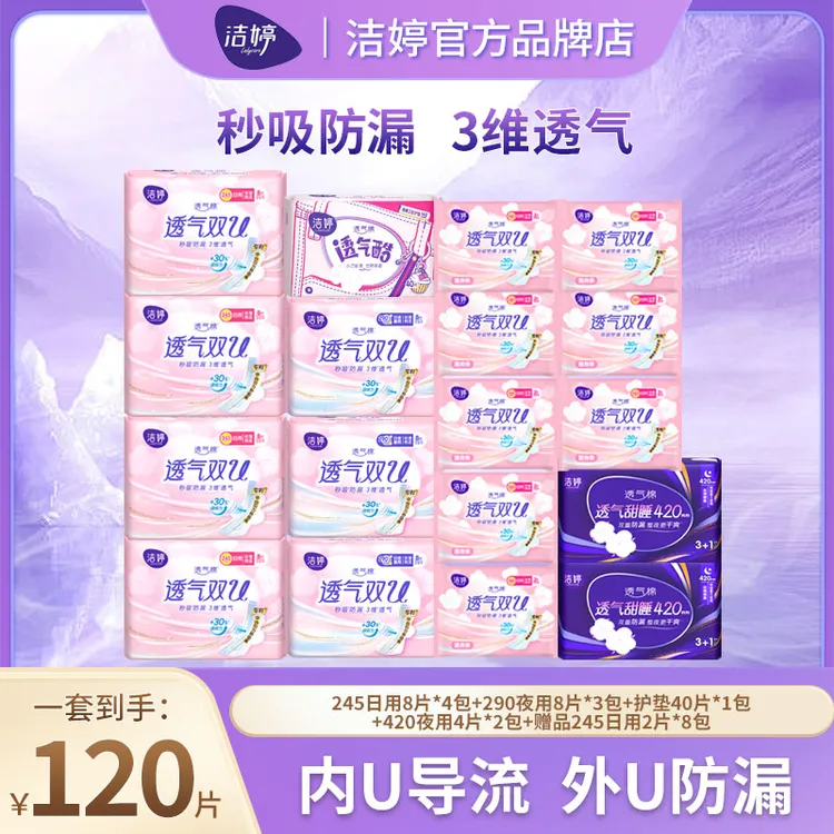 洁婷卫生巾日夜用加长超薄透气棉柔亲肤瞬吸防漏囤货组合官方正品