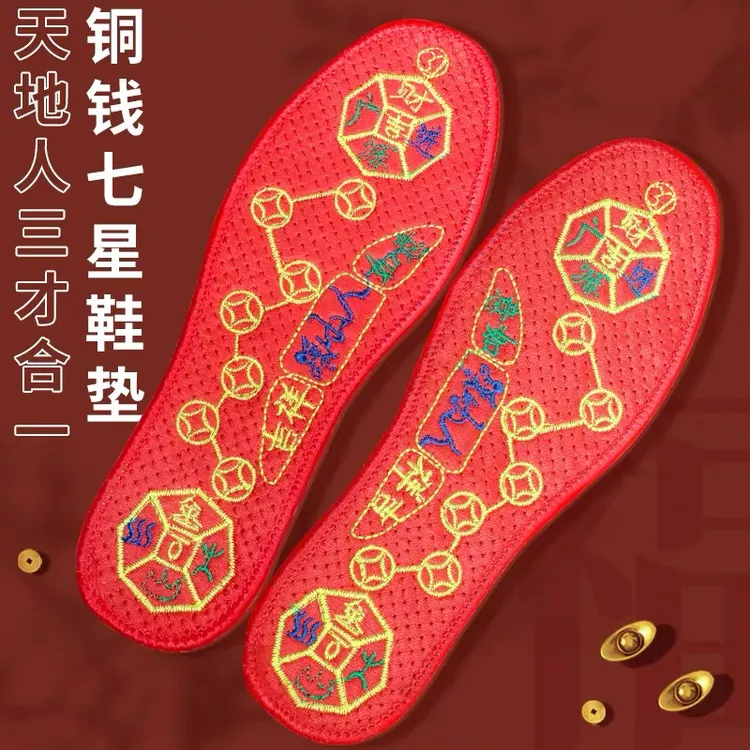 红鞋垫脚踩七星连珠本命年喜庆五行男女2026马年绣花厚棉透气吸汗