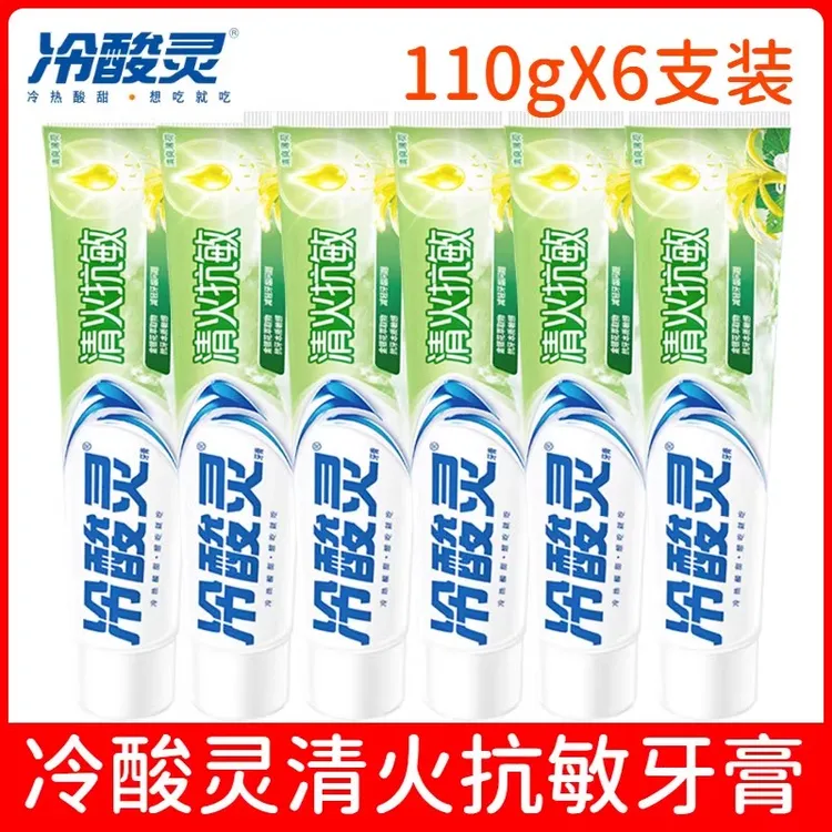冷酸灵防菌抗敏清凉薄荷味牙膏家庭装护龈清火牙膏草本配方家庭装