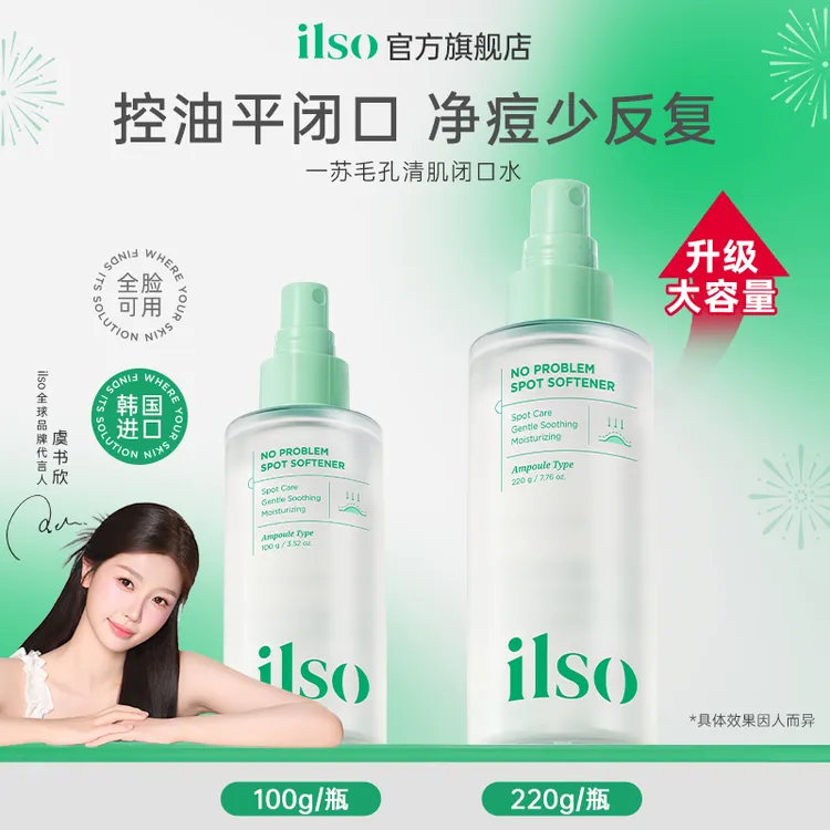【闭口痘痘消失术】一苏闭口水去粉刺清肌舒缓祛痘精华液控油zb