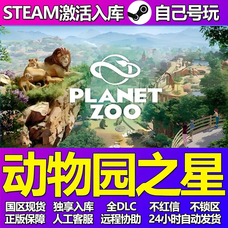 动物园之星Steam游戏激活码cdkey入库全DLC兑换码PC游戏