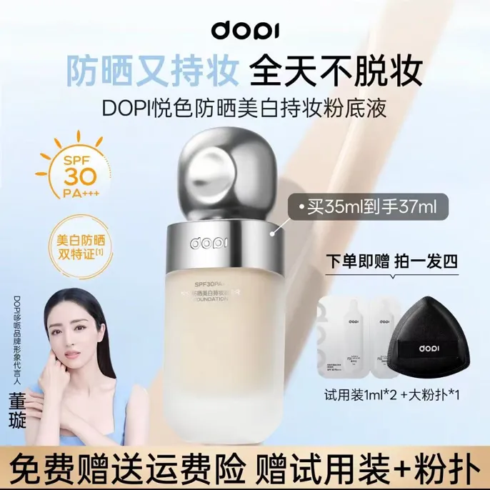 Dopi悦色持妆粉底液
