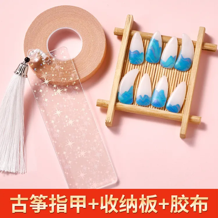 古筝指甲儿童专用胶布古筝指甲收纳板专用胶带初学考级演奏型套装