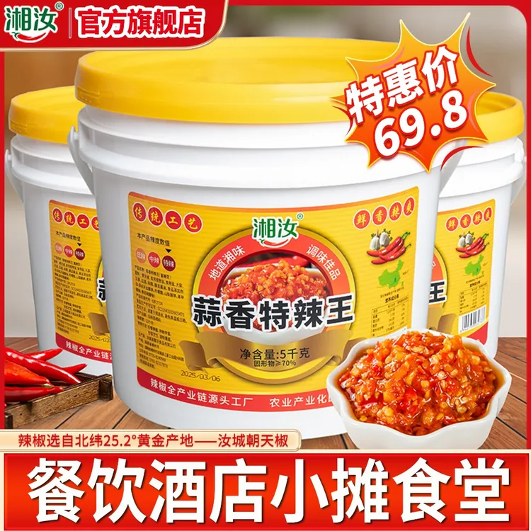 湘汝蒜香特辣王5kg桶装蒜蓉辣椒酱餐饮超辣10斤装烧腊厨房调味品