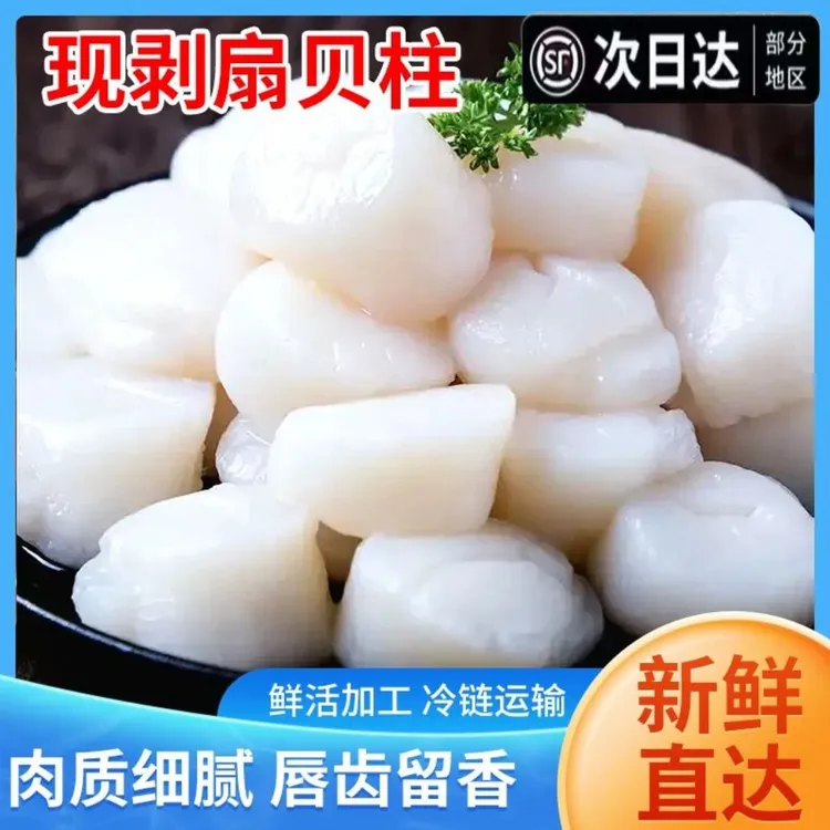 新鲜扇贝柱5斤瑶柱鲜贝柱鲜活现剥冷冻冰鲜速冻元贝丁带子肉海鲜