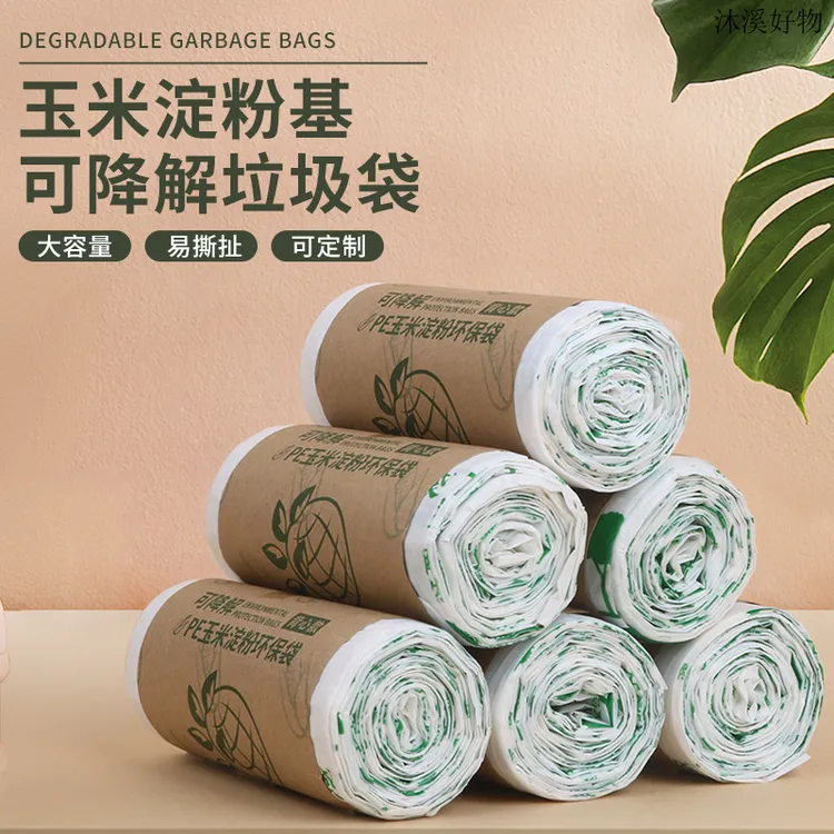 【可分解垃圾袋】家用环保玉米淀粉材质平口背心款手提厨房清洁垃圾