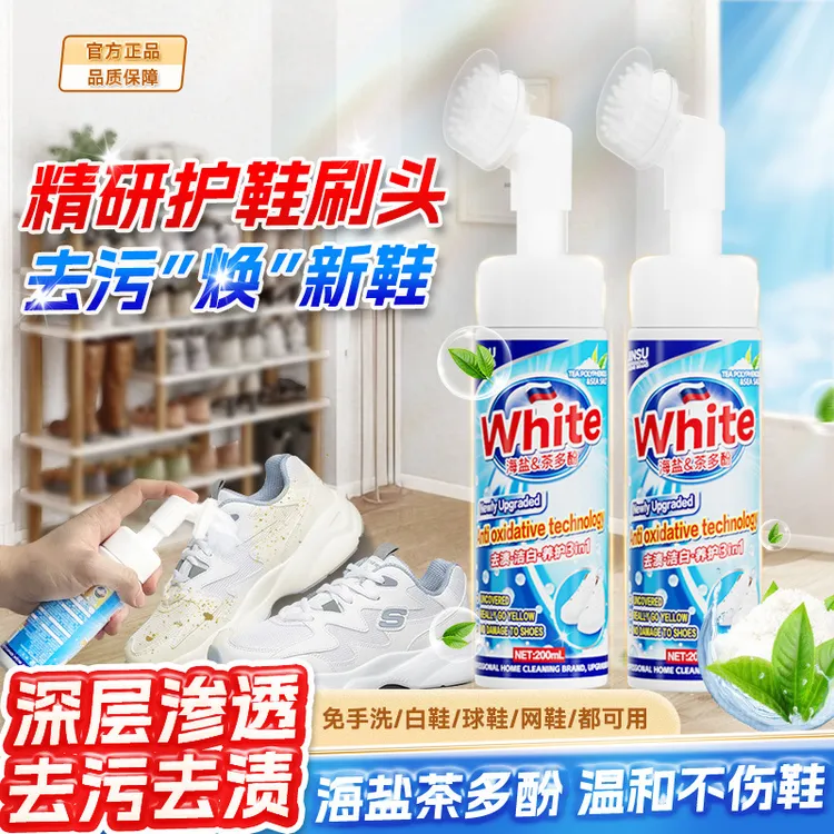 【◆半价抢◆】小白鞋干洗剂洗鞋专用泡沫干洗清洗剂去污去黄清洁剂
