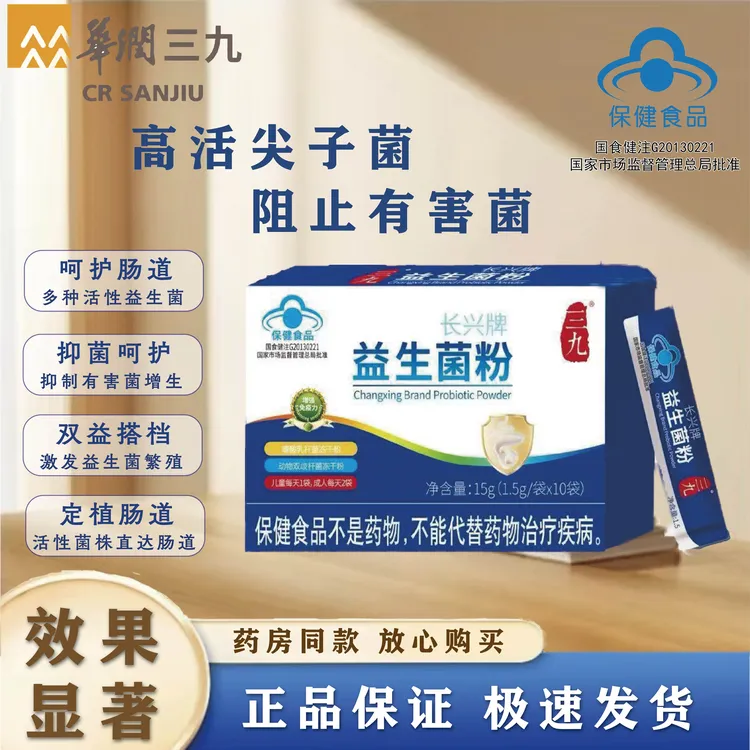 三九益生菌【蓝帽认证大品牌】提高免疫力益生菌正品保证