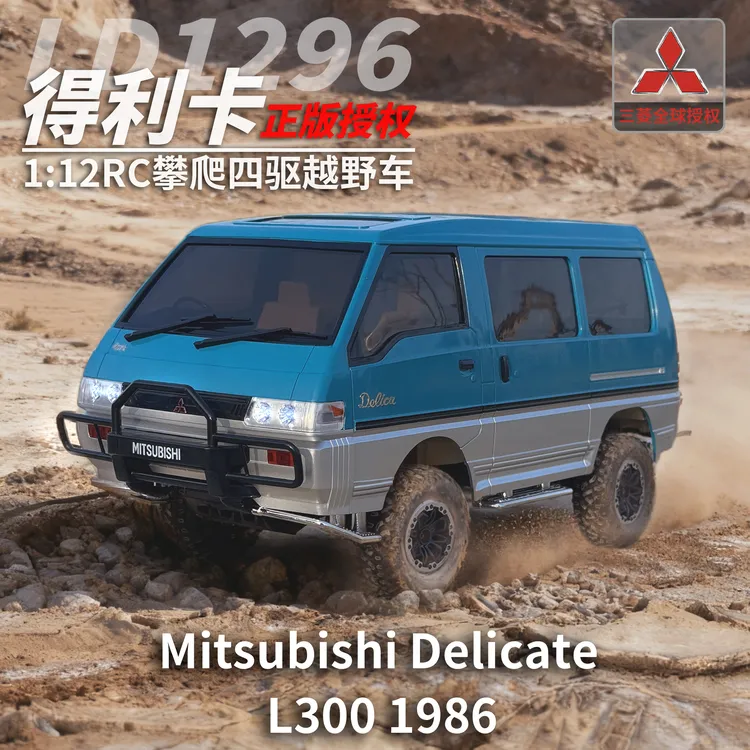 兰达科技三菱正版授权得利卡LD1296 RC遥控车四驱攀爬越野车模型