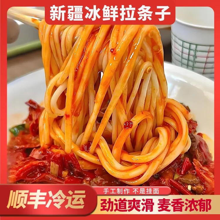 顺丰手工新疆拉条子10把*200g冰鲜面条传统速冻劲道拌面油面拉面