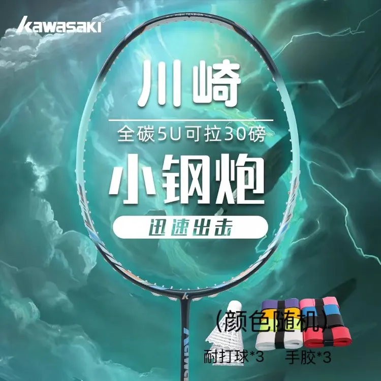 川崎限定小钢炮羽毛球拍可选色线全碳素纤维超轻男女专业比赛正品