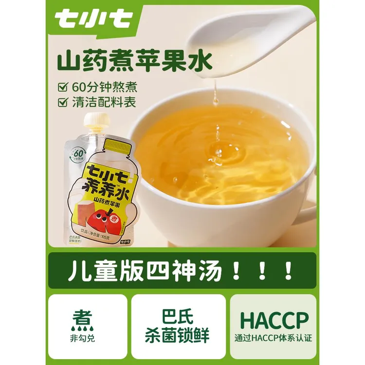 七小七山药煮苹果芡实茯苓莲子四神汤养养水儿童健康养脾胃饮料