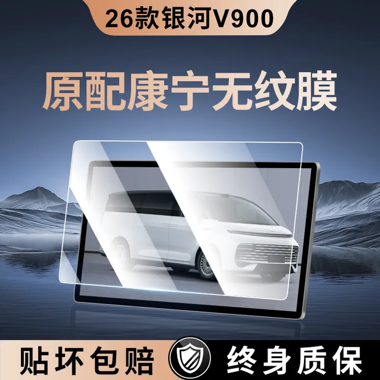 适用26款吉利银河V900屏幕钢化膜导航中控贴膜车内饰用品配件改装