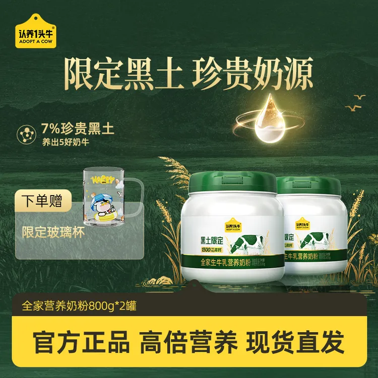 【黑土吨吨】认养一头牛全家生牛乳营养奶粉高钙高蛋白滋补800g-dlj