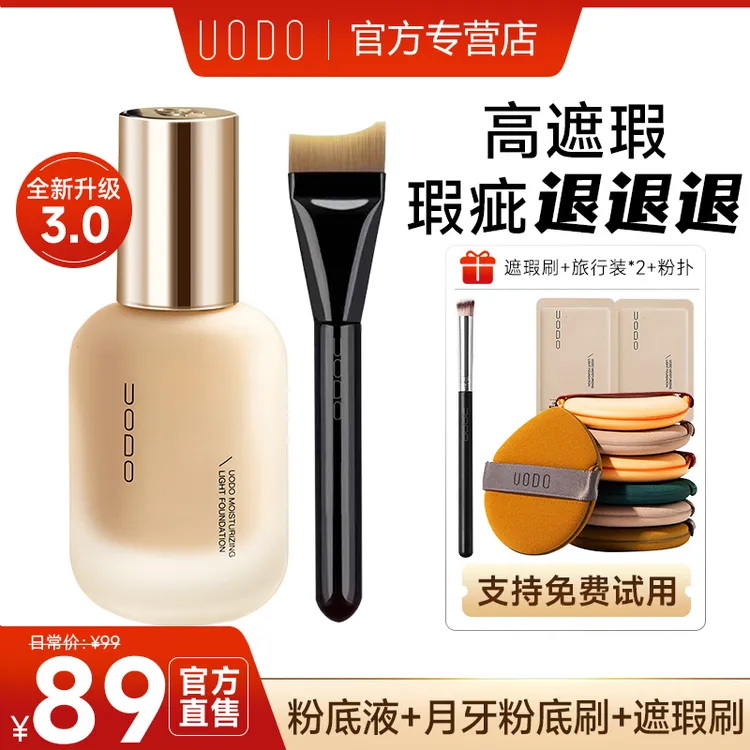 UODO粉底液女遮瑕持久控油水润保湿混干油皮优沃朵官方正品新款