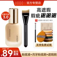 UODO粉底液女遮瑕持久控油水润保湿混干油皮优沃朵官方正品新款