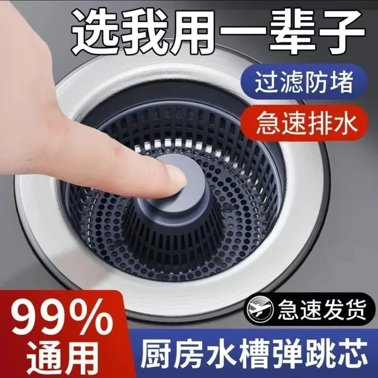新疆包邮乌市直发厨房水槽弹跳芯防臭隔渣塞过滤洗菜盆下水器通用