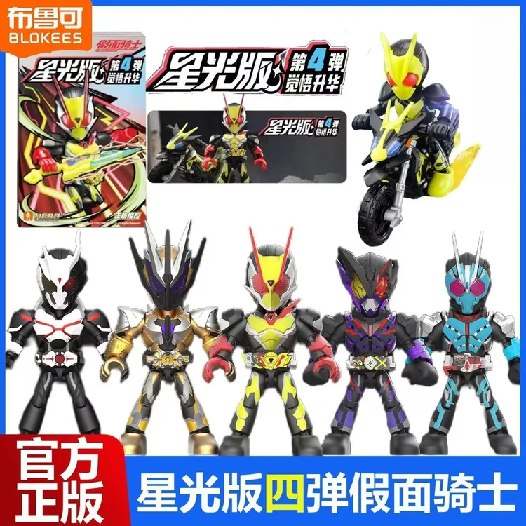 布鲁可积木人假面骑士星光版第4弹觉悟升华干骑可动拼装隐藏玩具