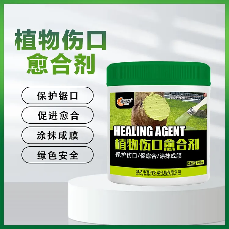 植物伤口愈合剂剪枝锯口枝干开裂涂抹封口果树肥料