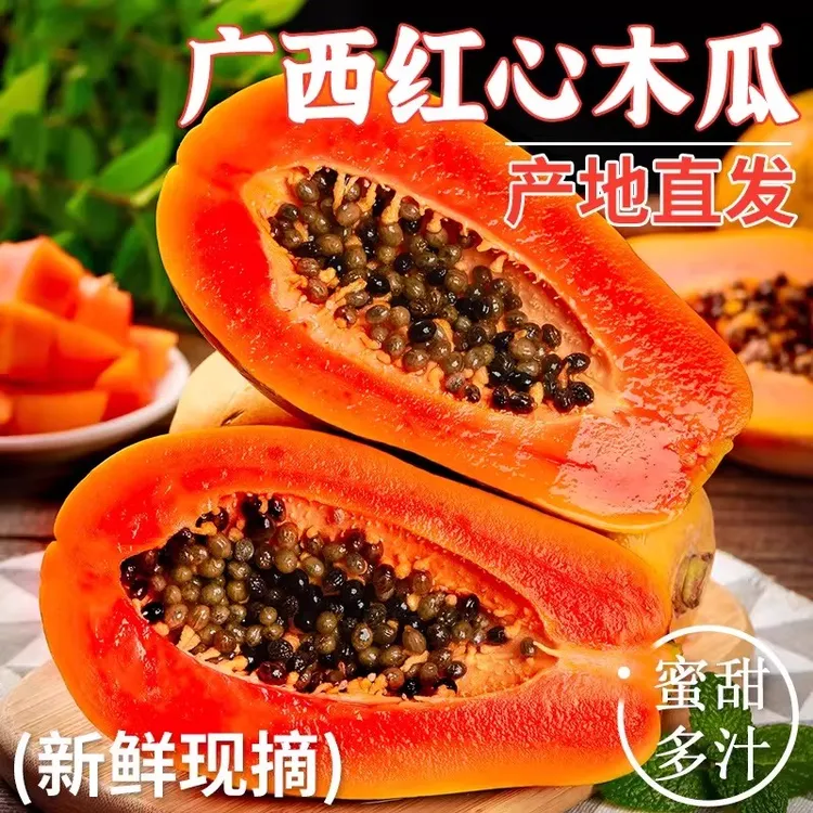 广西冰糖心红心牛奶木瓜树上熟新鲜当季水果多汁香甜细腻